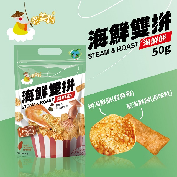 老姜釣海鮮雙拼50g綠